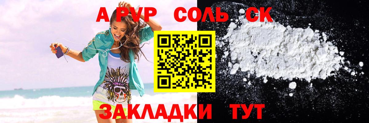Красноярск  Alpha PVP Crystall  A PVP  Вход с VPN  APVP крисы CK  закладки  А ПВП СК 