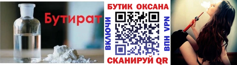 БУТИРАТ жидкий экстази  Красноярск 