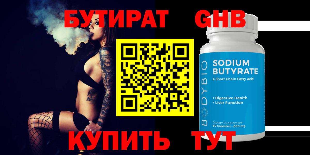 БУТИРАТ BDO  Вход с VPN  Красноярск 