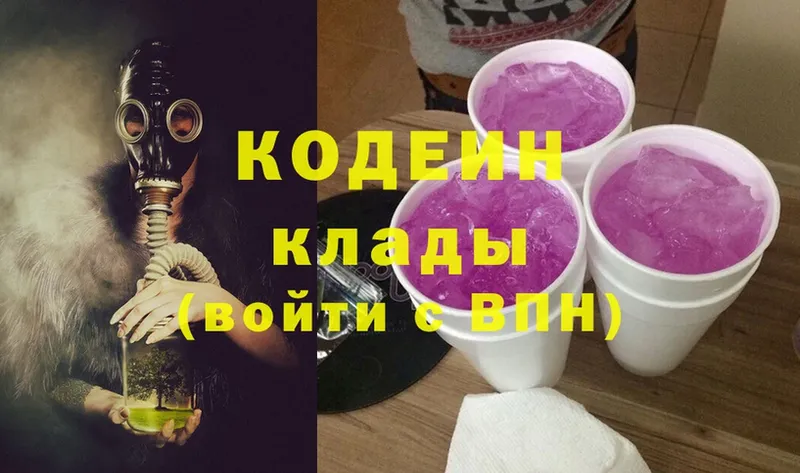 Кодеин Purple Drank  Красноярск 