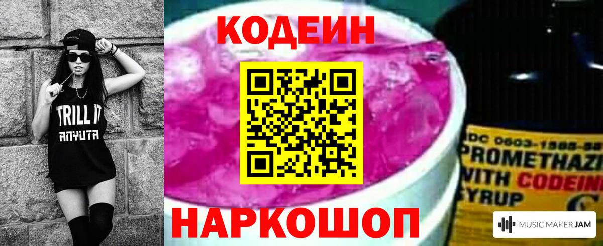 Кодеин напиток Lean (лин)  Codein напиток Lean (лин)  Красноярск  Вход с VPN 