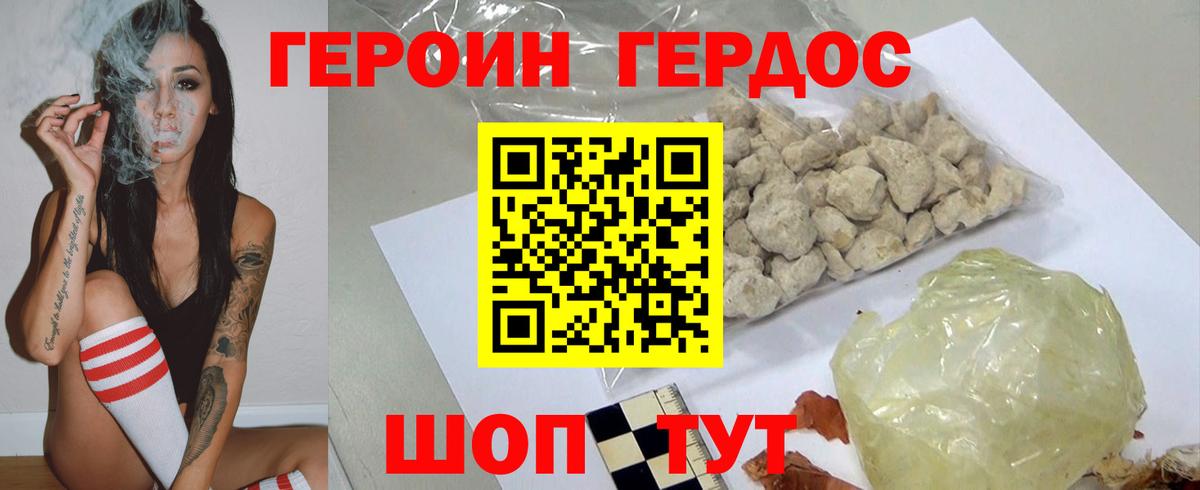 ГЕРОИН VHQ Красноярск