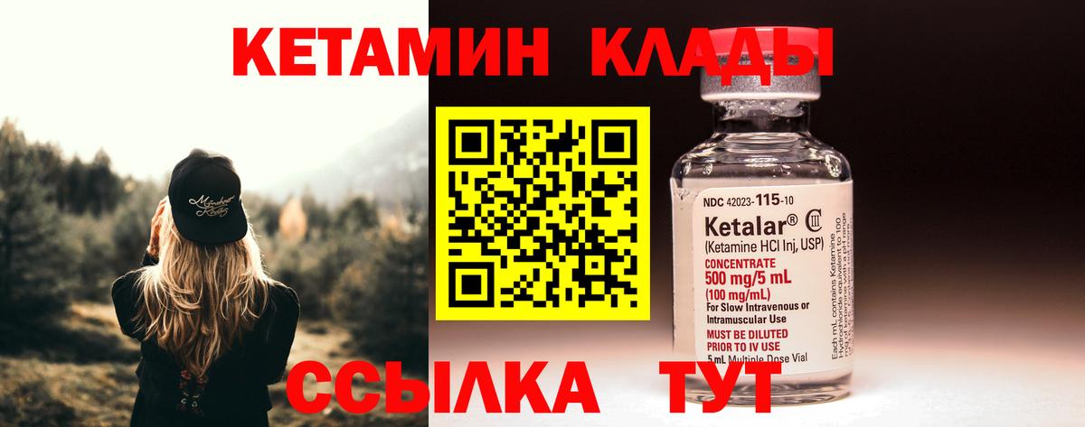 Красноярск  КЕТАМИН VHQ  Вход с VPN 
