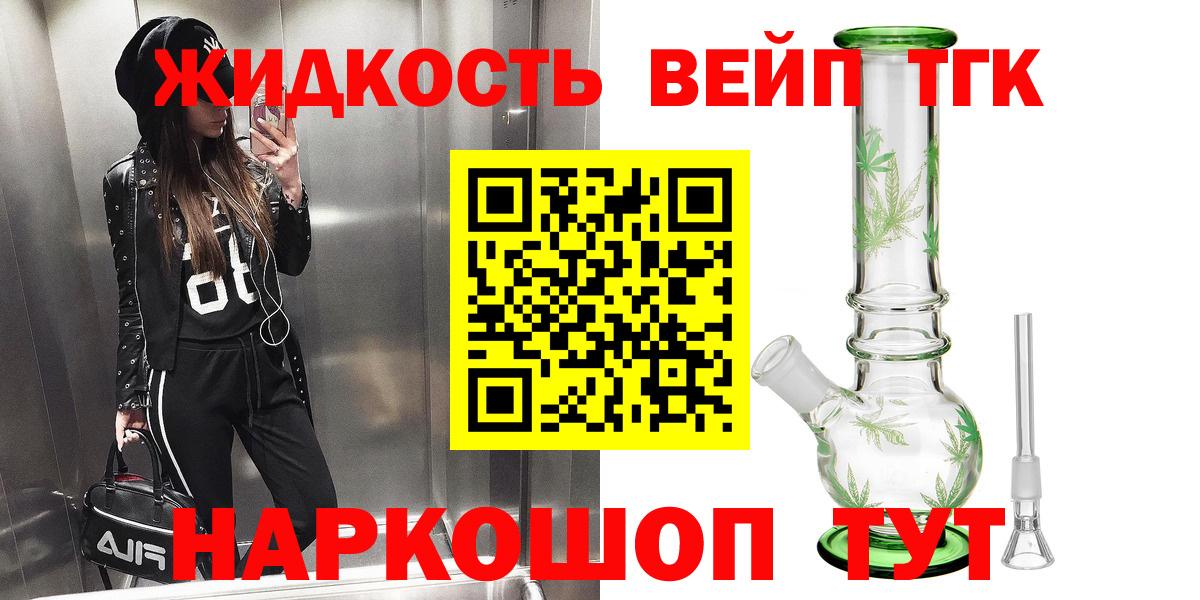 ТГК жижа  купить  сайты  Красноярск  Дистиллят ТГК гашишное масло  Вход с VPN 